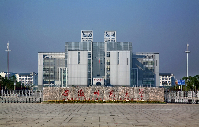 安徽师范大学卡迪夫国际预科中心