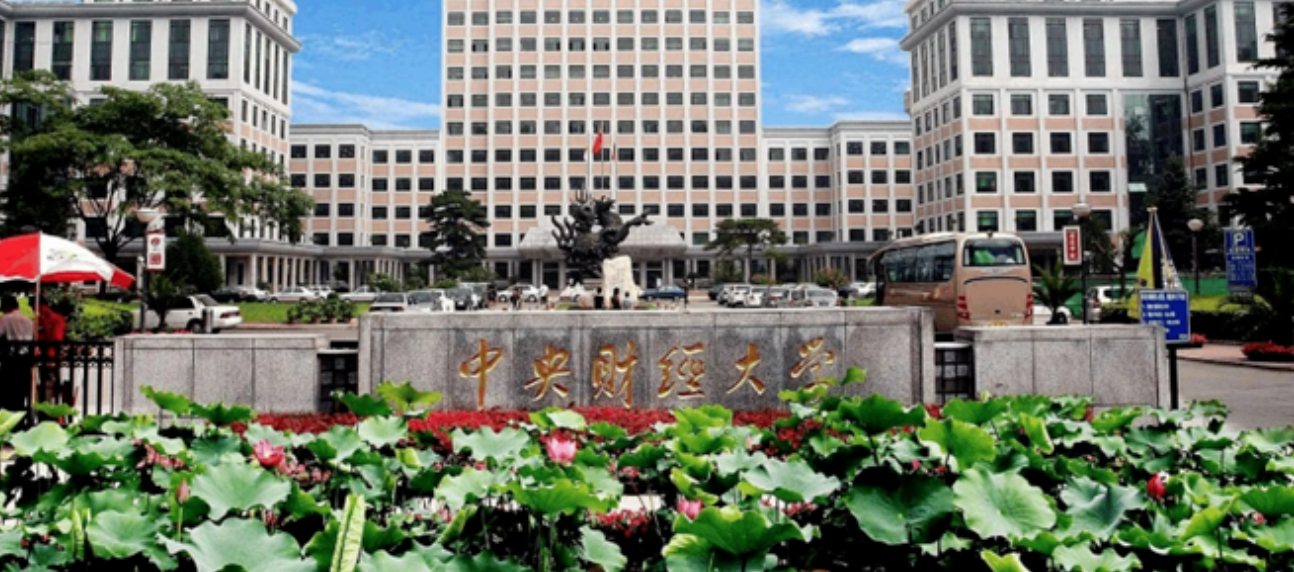 中央财经大学-澳大利亚维多利亚大学“4+0”国际本科项目