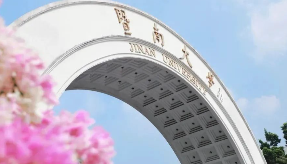2024年暨南大学2+2 3+1 1+4国际本科项目春季班招生简章