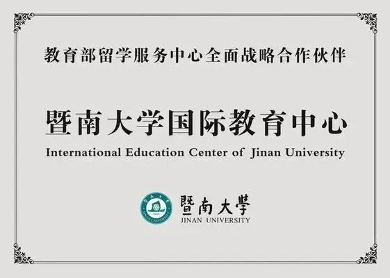 暨南大学珠海校区国际本科项目介绍