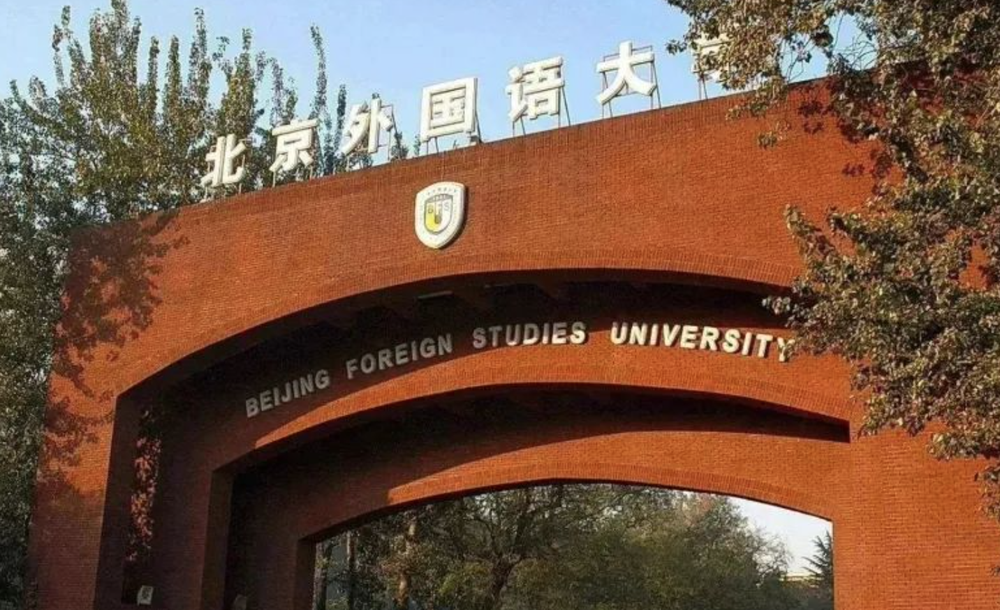 北京外国语大学合肥国际学院3+2港澳课程班招生简章
