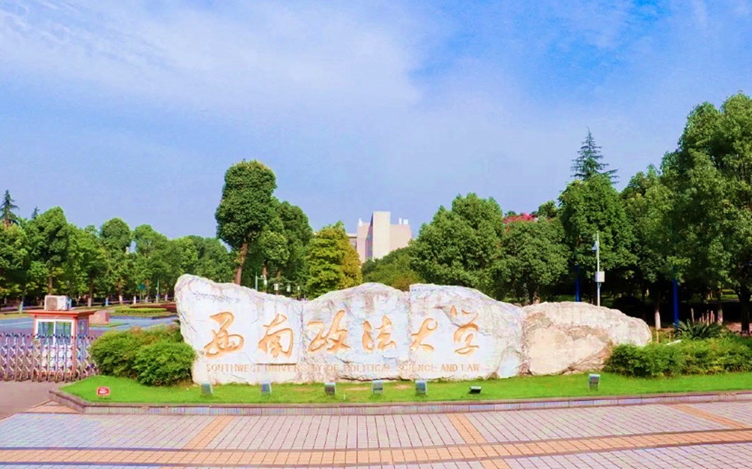 西南政法大学2+2国际本科法学类专业招生简章