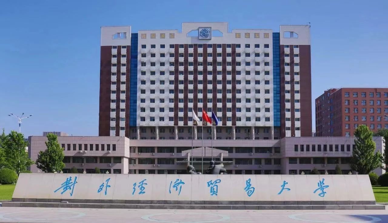 2024对外经济贸易大学金融学院2+2、3+1国际本科招生简章！