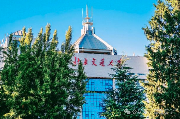 北京交通大学3+1国际本科招生简章