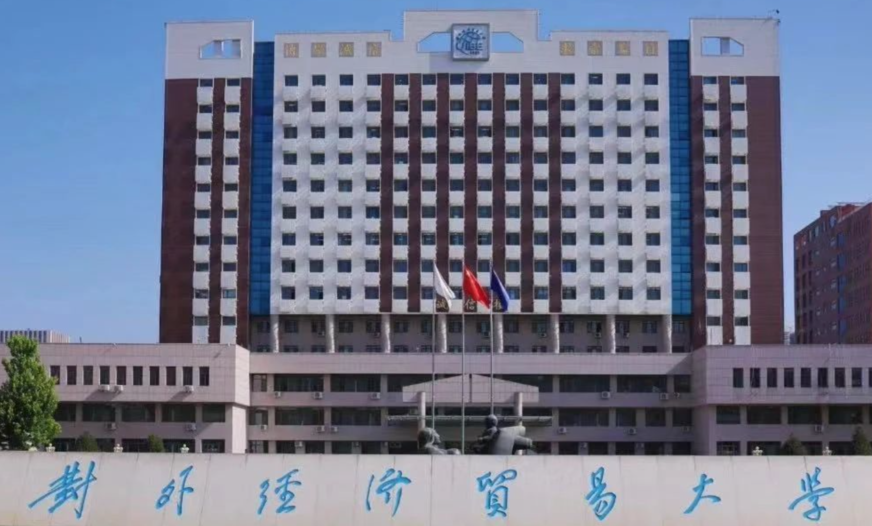 对外经济贸易大学SQA国际留学本科3+1招生简章