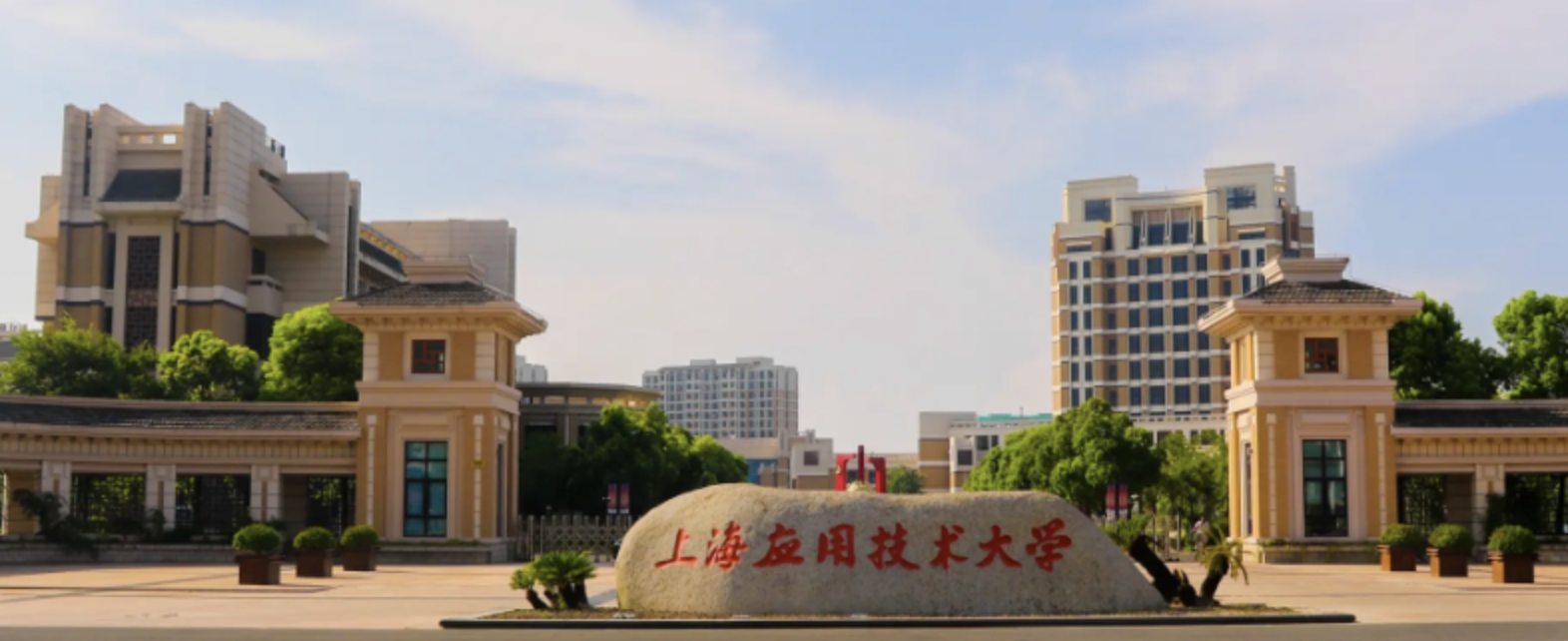 上海应用技术大学多国留学本科项目留学澳大利亚、香港、英国、新加坡等方向！
