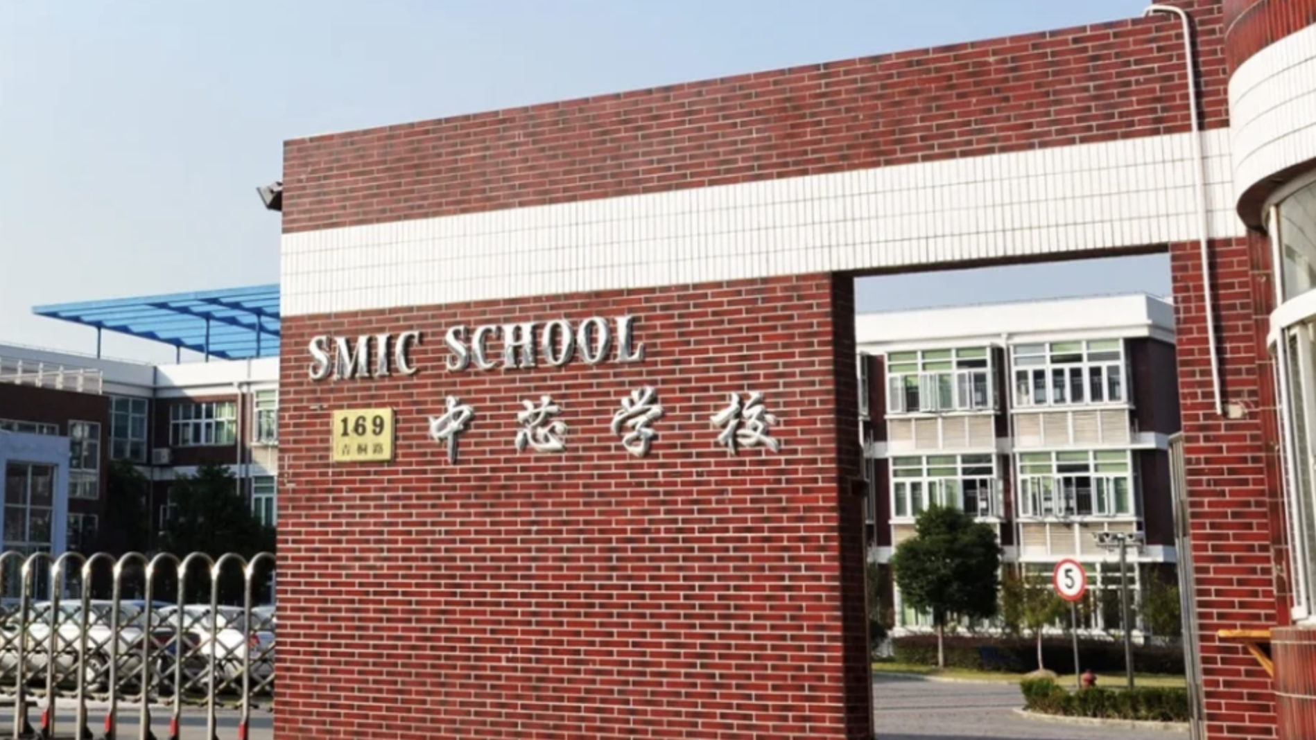 中芯国际部2025幼升小现在可以准备起来啦